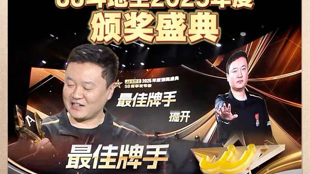 JJ斗地主2025年度颁奖盛典！