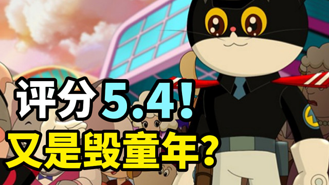 又是毁童年？黑猫警长竟然有部评分超低的大电影？