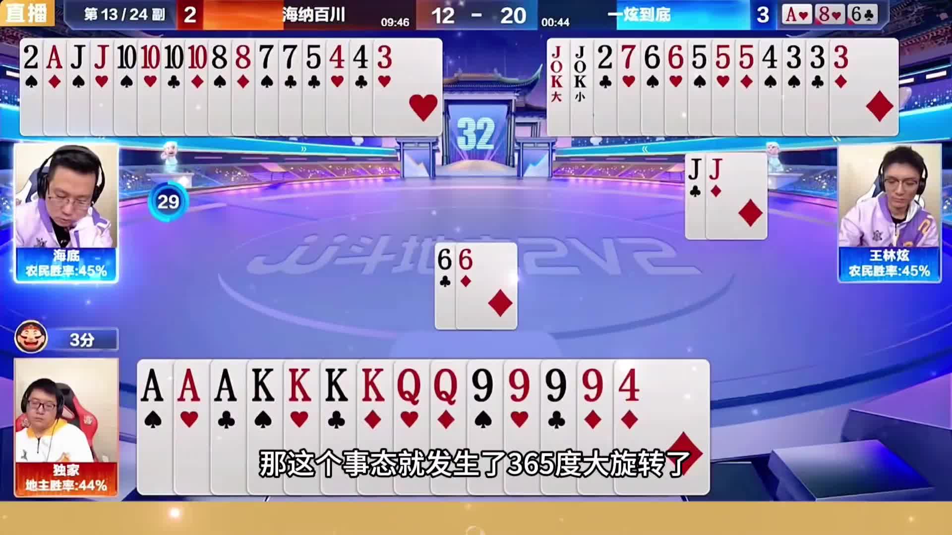 后期地主只要打单4或者打对6