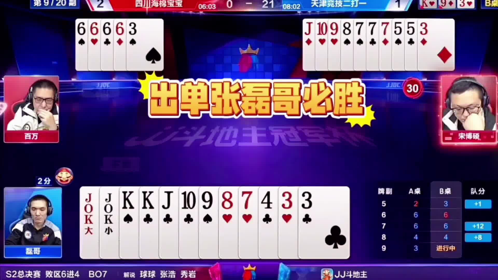 磊哥下对K地主必败