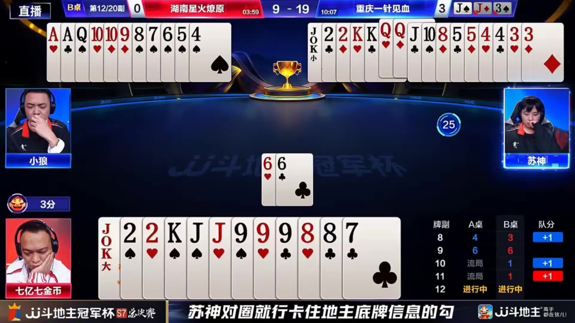 门板小狼上来就拆三尖连续三手顶A的操作属实是给地主吓唬住了