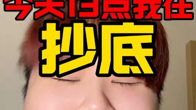 抄底恒生科技好爽！
