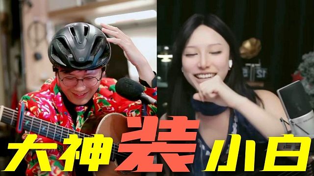 【吉他手2026】《吉他大神假装小白》当场！戳！穿！ 被迫拿出看家本领！