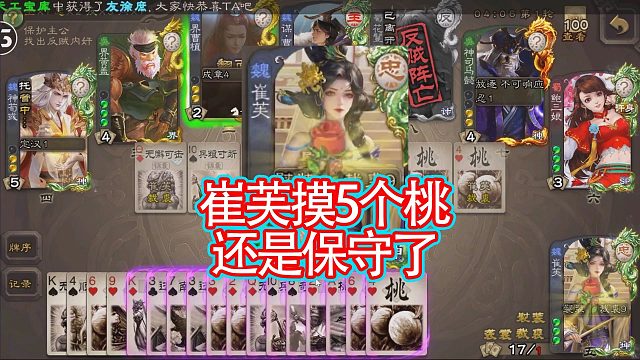 崔芙开局5个桃感觉自己保守了