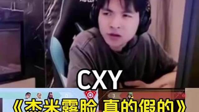 杰米露脸吗 真的假的？