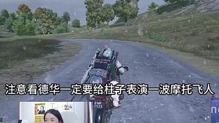 德華帶柱子連續(xù)體驗空中飛人，四人結(jié)隊被獨狼堵橋團滅