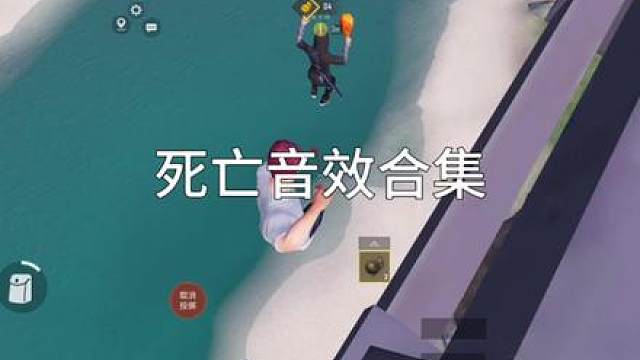饿语死亡音效合集