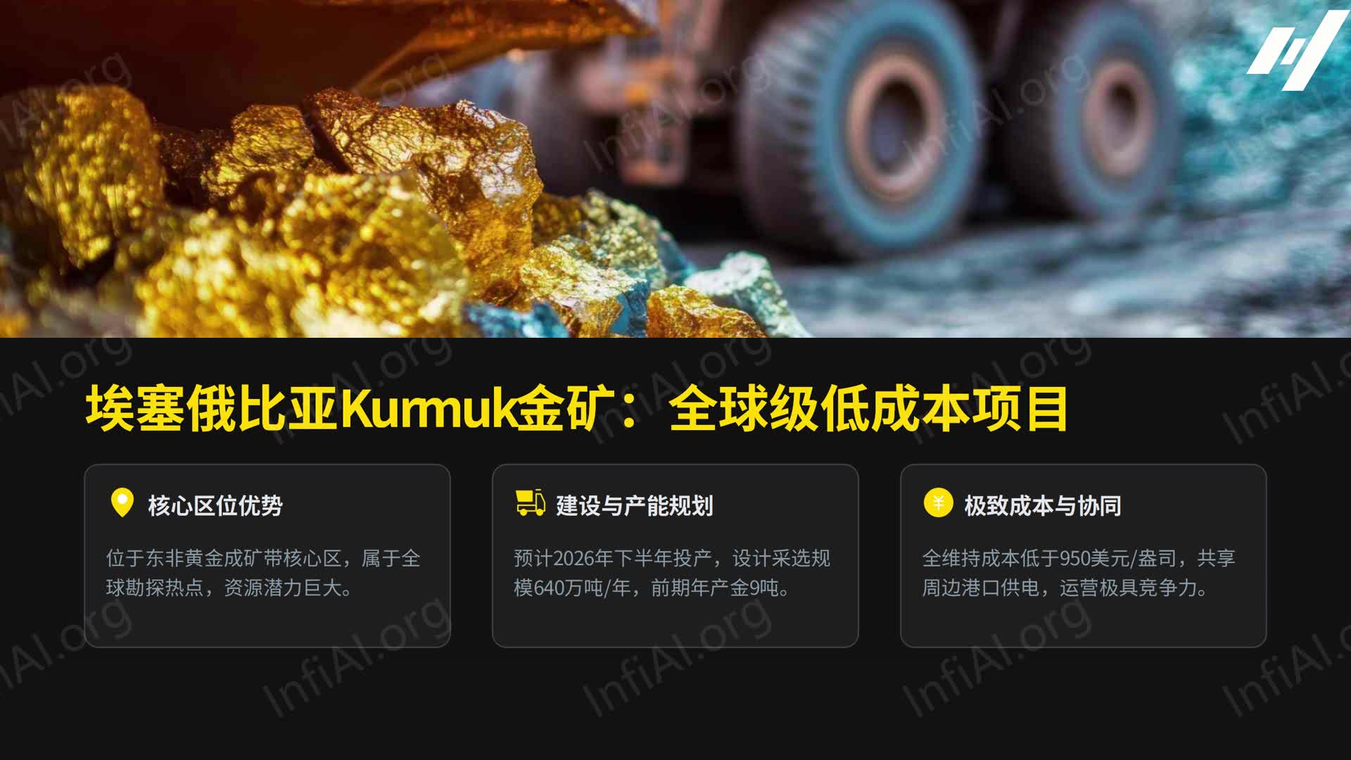 280亿扫货全球金矿，紫金矿业的豪赌与野望