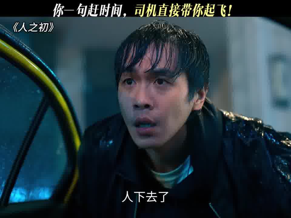 你一句赶时间，司机直接带你起飞