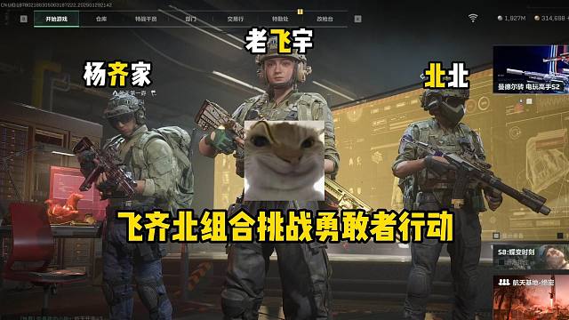 【勇敢者行动】飞齐北组合重出江湖