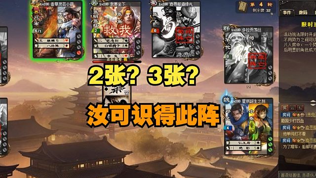 【合纵连横】二张？三张？汝可识得此阵？