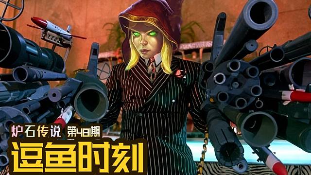 【逗鱼时刻】第481期 我必须马上盗灌！