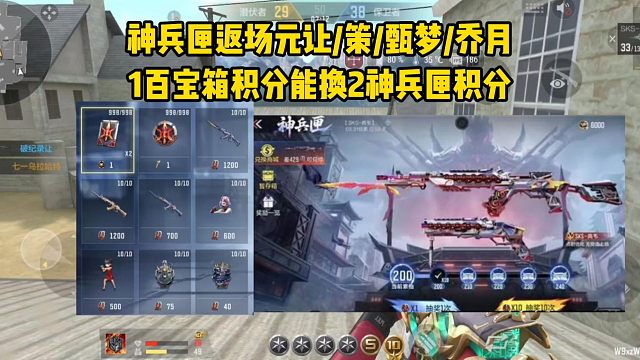 神兵匣返场元让/策/甄梦/乔月，1百宝箱积分换2神兵匣积分？
