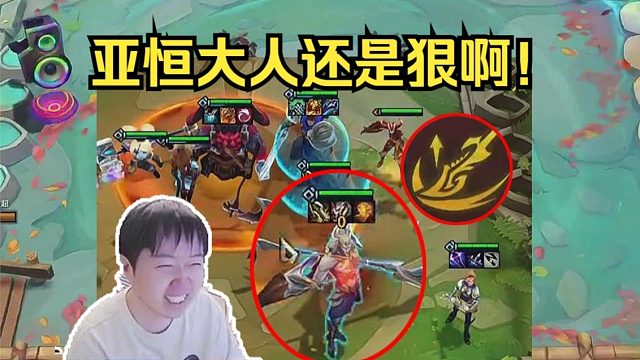 神超云巅：吃鸡还得是亚恒大人啊！五阶段直接解锁亚恒我的天！！