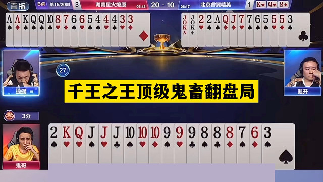 斗地主：千王之王顶级鬼畜翻盘局！塑料牌挑衅战力第一！结局逆天