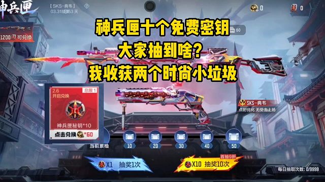神兵匣十个免费密钥大家抽到啥？我收获两个时尚小垃圾！