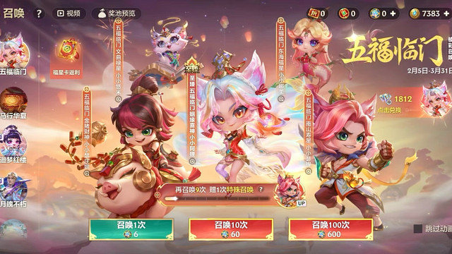 金铲铲五福活动攻略详解