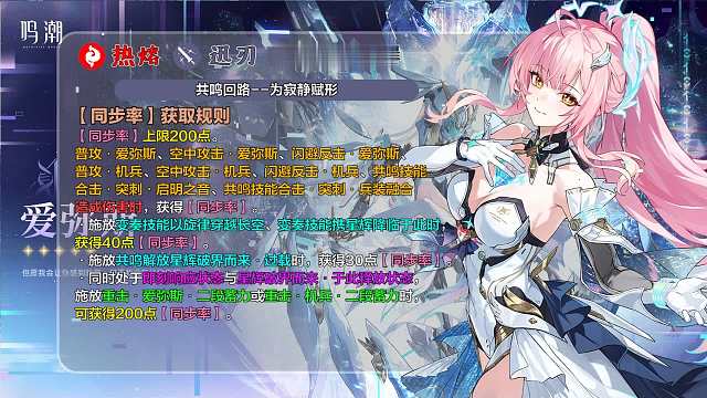 鸣潮：爱弥斯机制全拆解攻略爱神降临了！