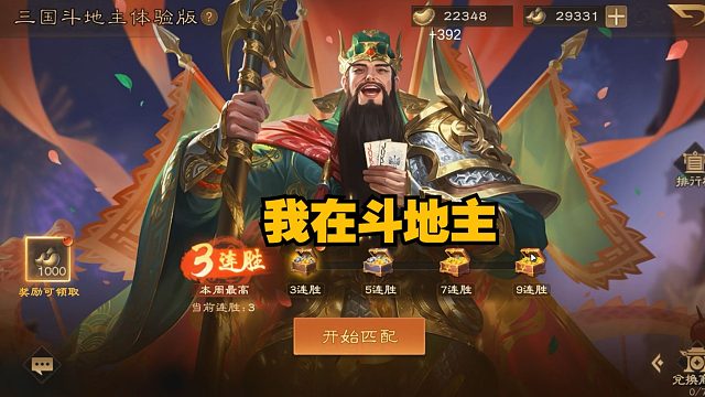 【梦中斗地主】是的我真的在斗地主