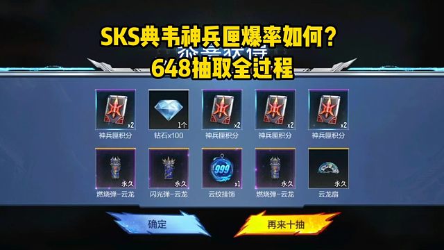 神兵匣爆率如何？648抽取全过程！