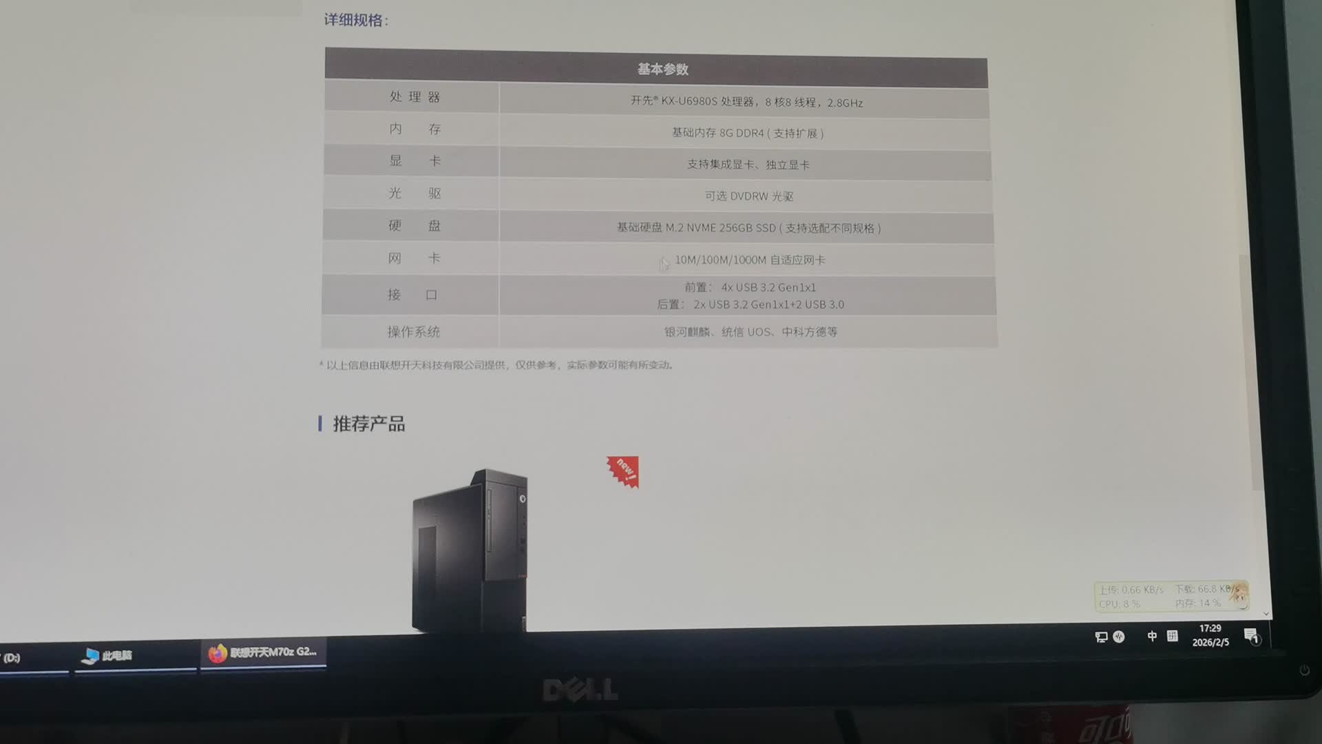 【全网首开】兆芯开先KX-U6980S国产工艺CPU主机开箱3（联想开天M70Z-G2t）