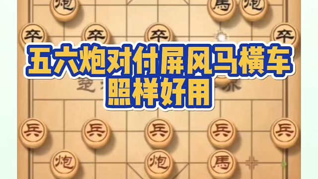 河南省象棋冠军黄丹青全套象棋课程！五六炮对付屏风马横车照样好用！如何快速提升象棋水平？如何学习象棋布