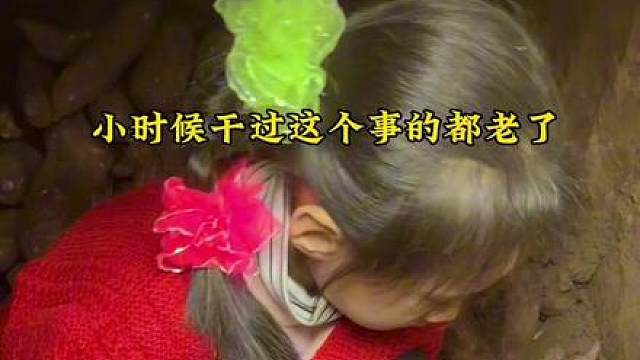 小时候你干过这样的事吗？