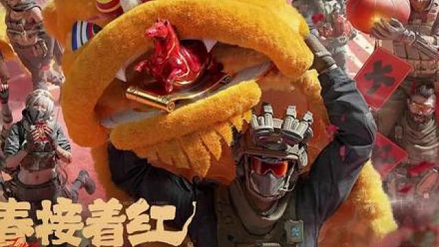 锐评三角洲新春活动内容