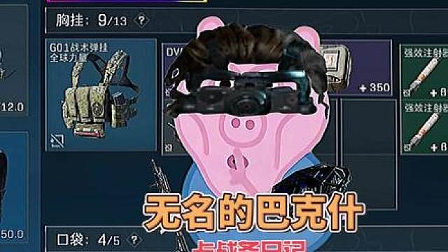 被六的无名和勇猛的乔治