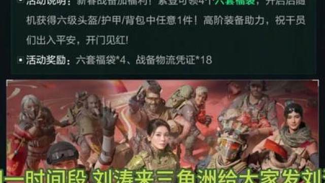 乙巳玄武返场！三角洲春节活动最详解析！