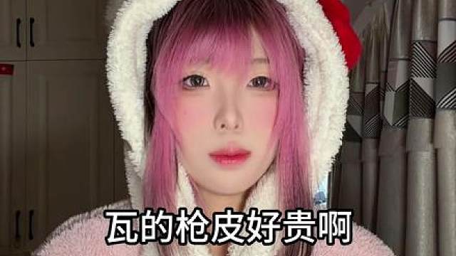 这些不用氪的枪皮你知道吗