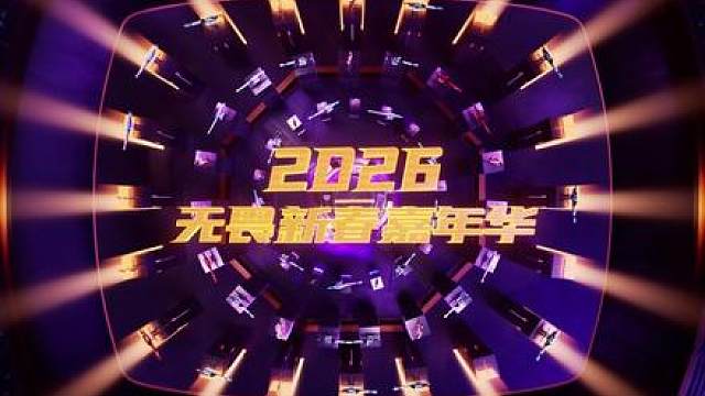 2月5日起，史上首次，七彩迎春，奥丁枪皮免费送