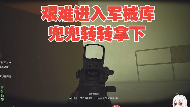 艰难进入军械库，兜兜转转拿下！