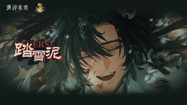 《重返未来：1999》程和光PV：踏雪泥 Footprints in the Snow