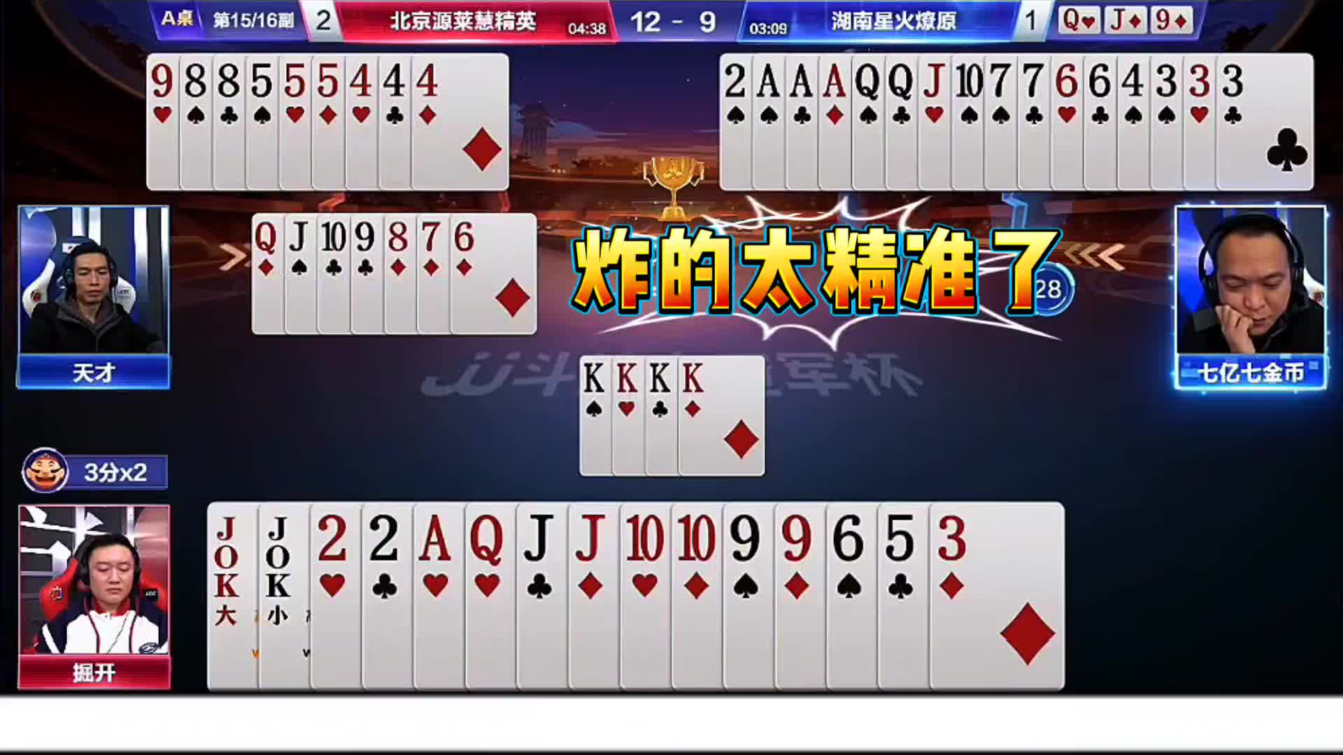 农民再给地主无限大的压力下！掘开超前意识精准炸点！最终拿下两炸