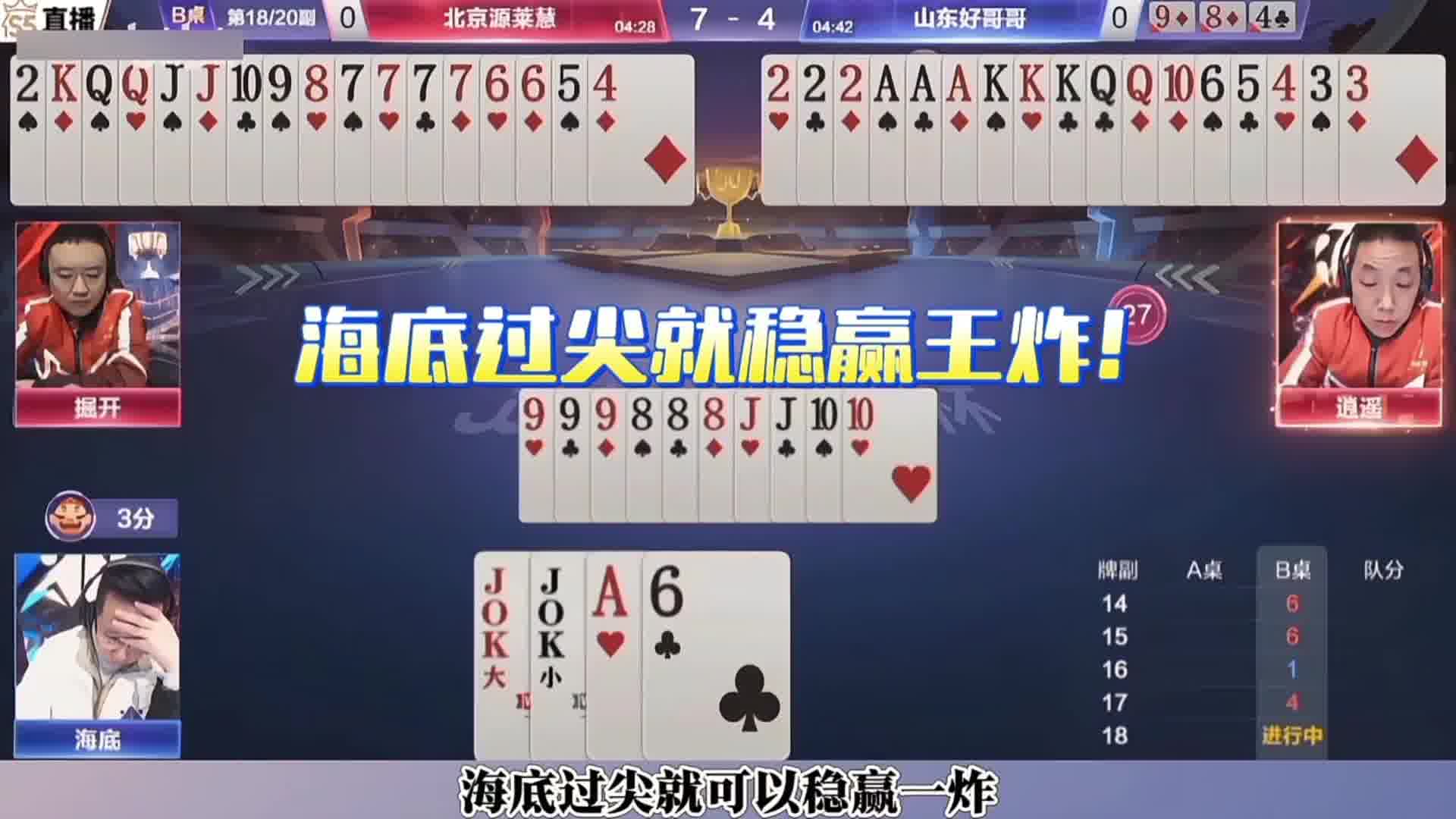 逍遥飞机带对2，残局打出唯一解法