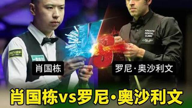 斯诺克世界大奖赛，恭喜中国9名球员进入16强