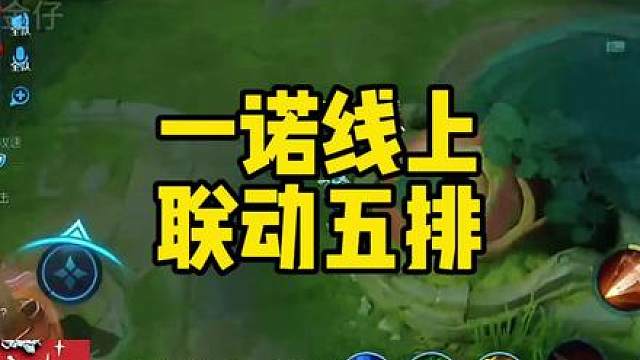 一诺桃黒黑线上联动五排，一诺后期逐风换破晓才能打得动