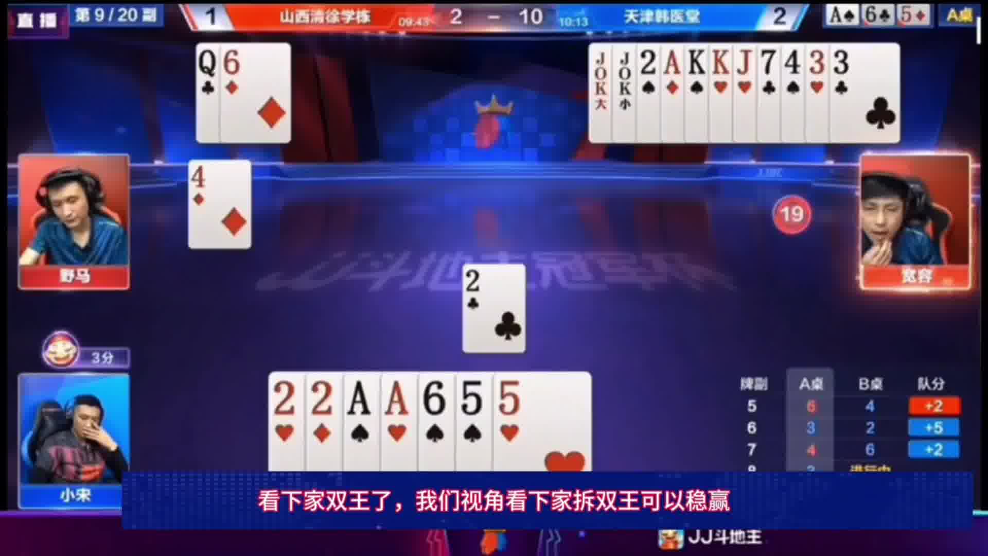 下家太贪心最后双主憋手里