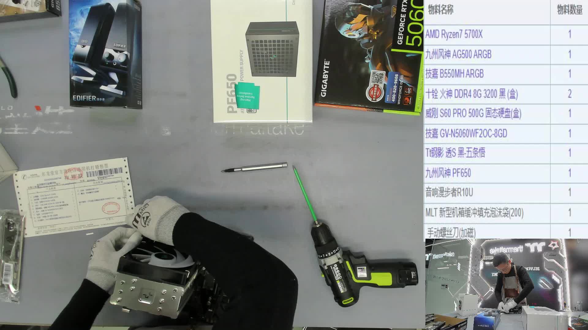 沈阳 花*的直播装机录像5700X 5060