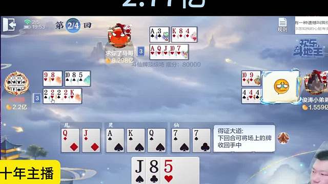 烂尾了，没上3亿1 #专业0上1亿 #斗仙牌 #天地小旺 #欢乐斗地主