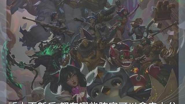 16.4更新后阵容推荐