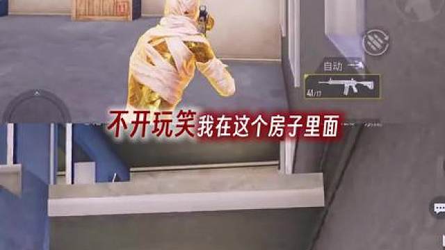 这房子有优点，扔炸弹都炸不塌！