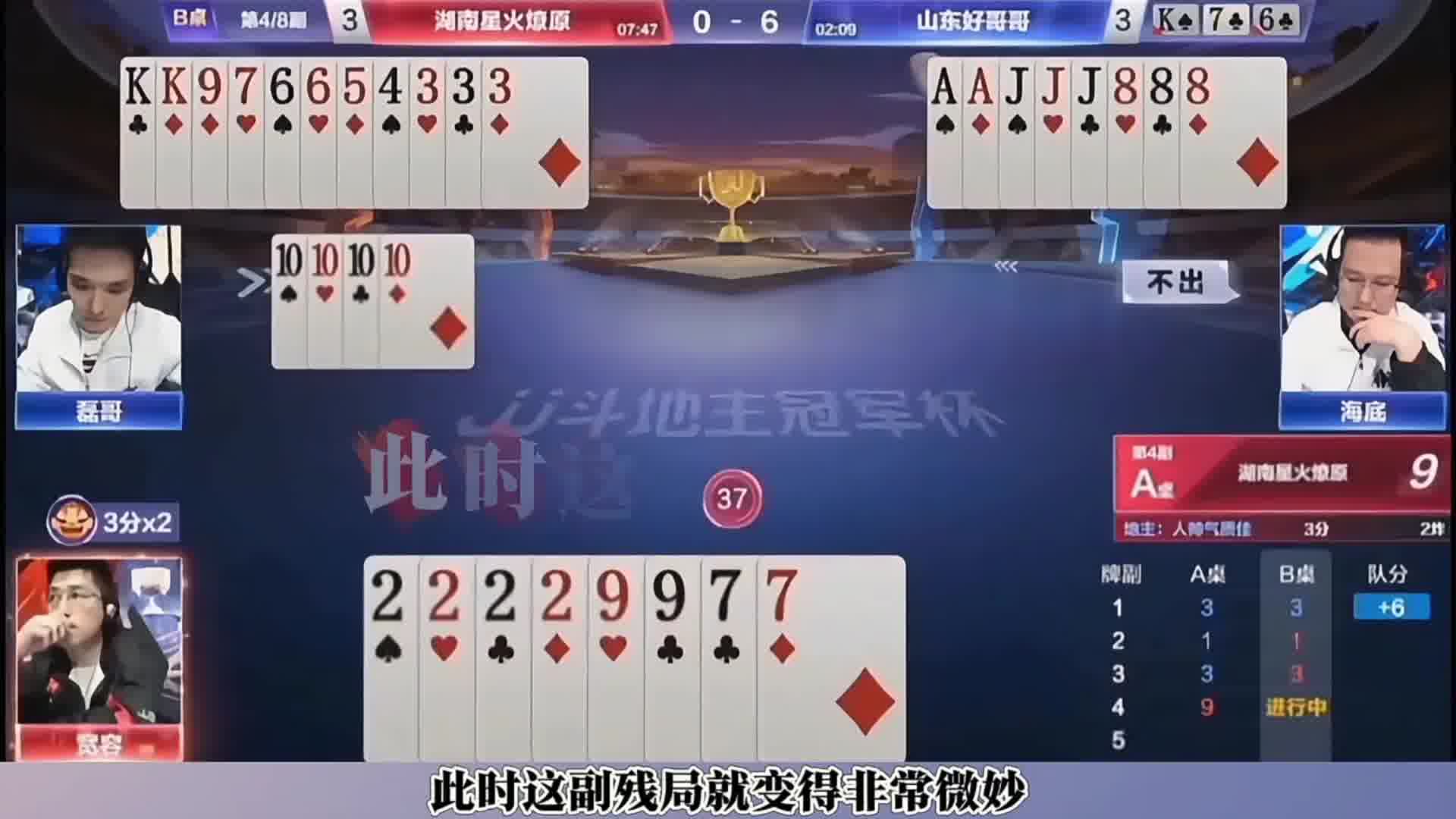 磊哥仨3不带锁定全场Top1牌局