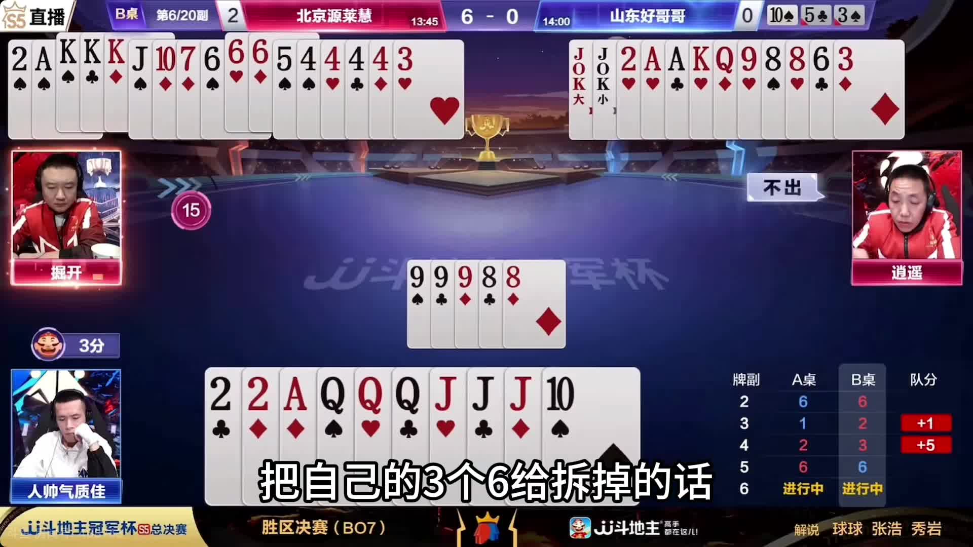 逍遥在尾家位三分没有叫到地主