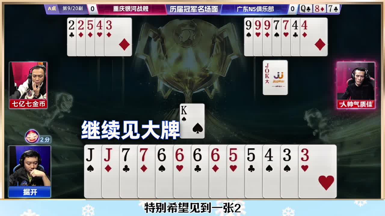 这牌力也能叫地主？