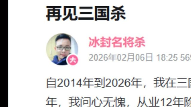 砸钱百万也被三国杀封杀