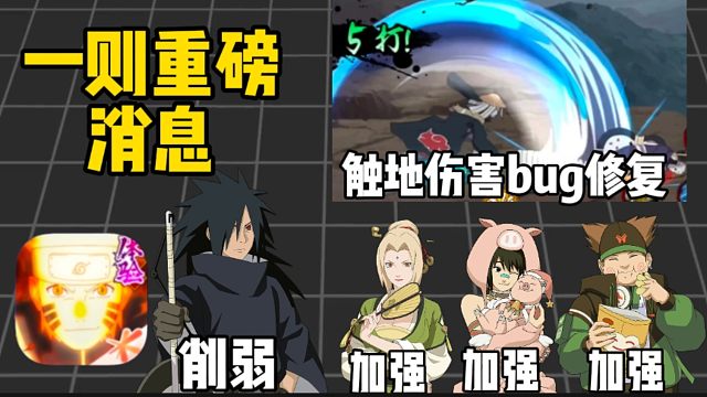 一则重磅消息！体验服触地伤害造成击飞bug修复！创立斑削弱！