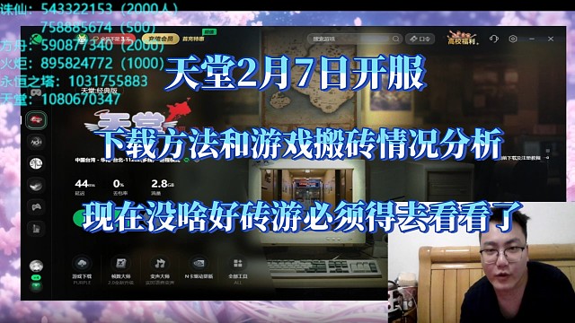 天堂经典版，2月7日开服，没有游戏搬了必须得去看看！