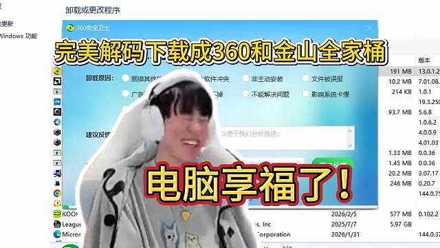 ming下载完美解码解说比赛意外赠送360和金山全家桶，直接看懵逼只能一个一个点卸载！